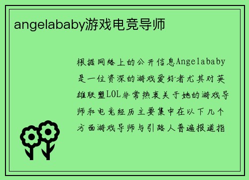 angelababy游戏电竞导师